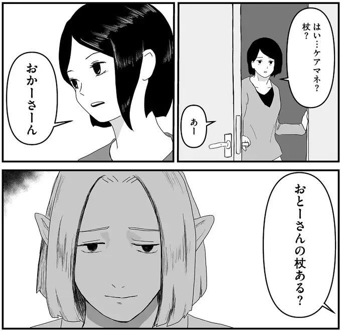 愛人宅に杖を忘れた81歳男性。ケアマネが取りに行ってみると...え!?／ヤベー高齢者ばかり担当しているケアマネの日常（8）