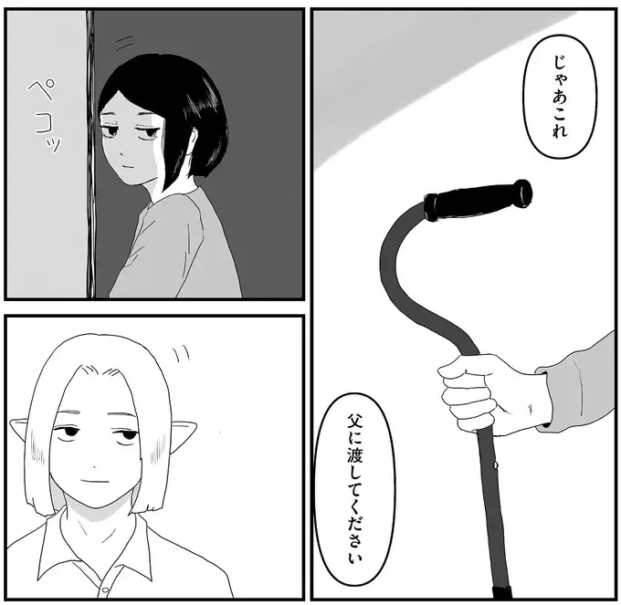 愛人宅に杖を忘れた81歳男性。ケアマネが取りに行ってみると...え!?／ヤベー高齢者ばかり担当しているケアマネの日常（9）