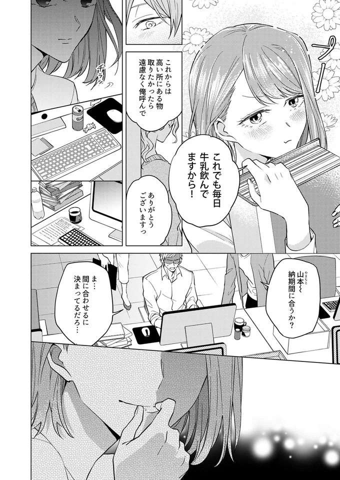 「私は可愛い」異動先でも見た目と気遣いでモテまくるはずが... ⁉／あざとかわいいワタシが優勝（8）