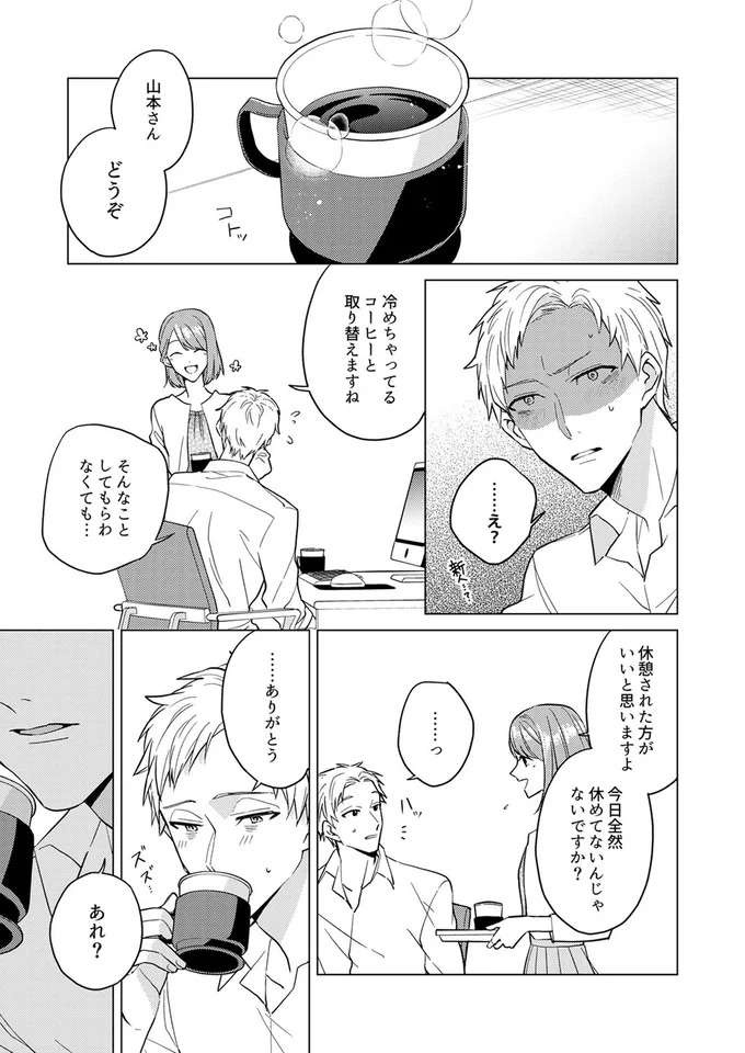「私は可愛い」異動先でも見た目と気遣いでモテまくるはずが... ⁉／あざとかわいいワタシが優勝（9）