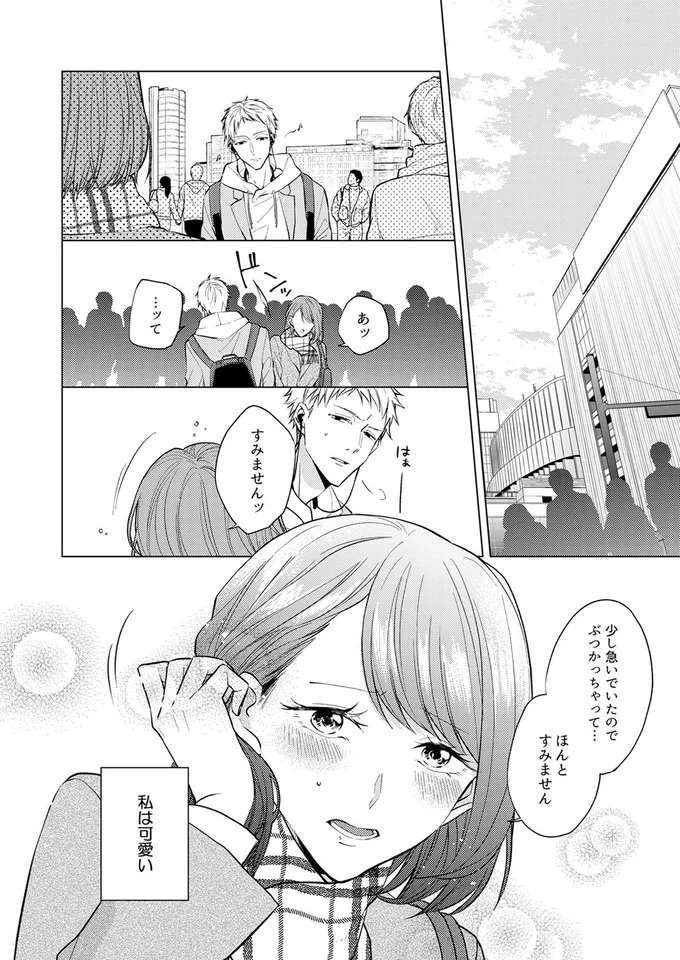 『あざとかわいいワタシが優勝』（2）