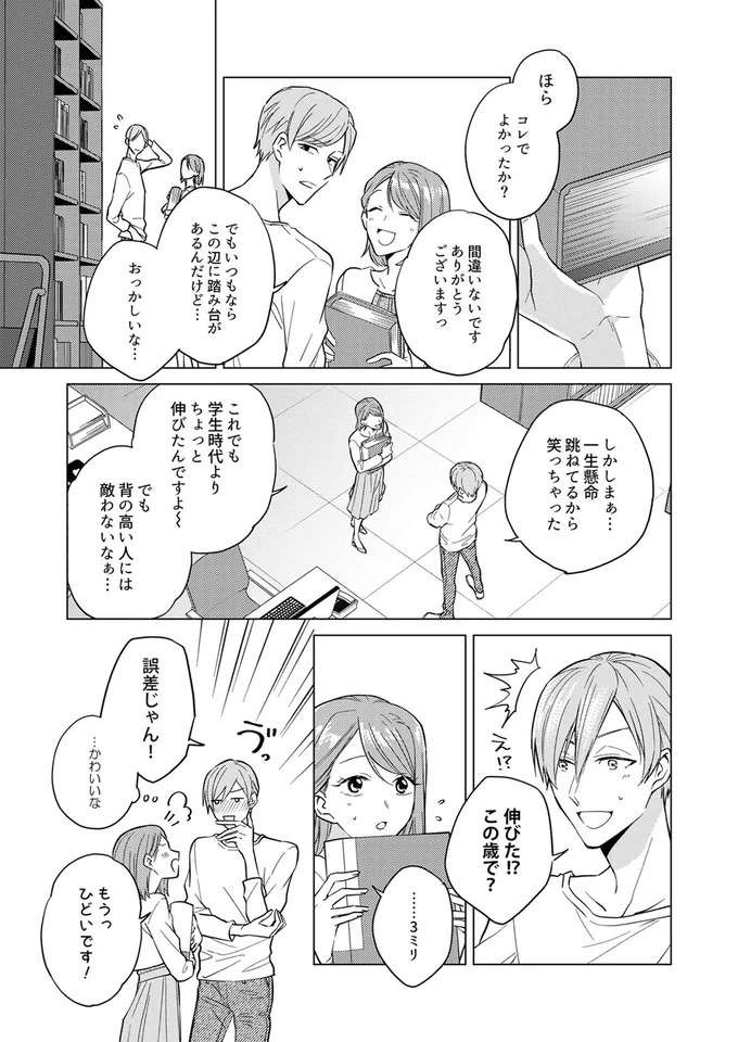 『あざとかわいいワタシが優勝』（7）