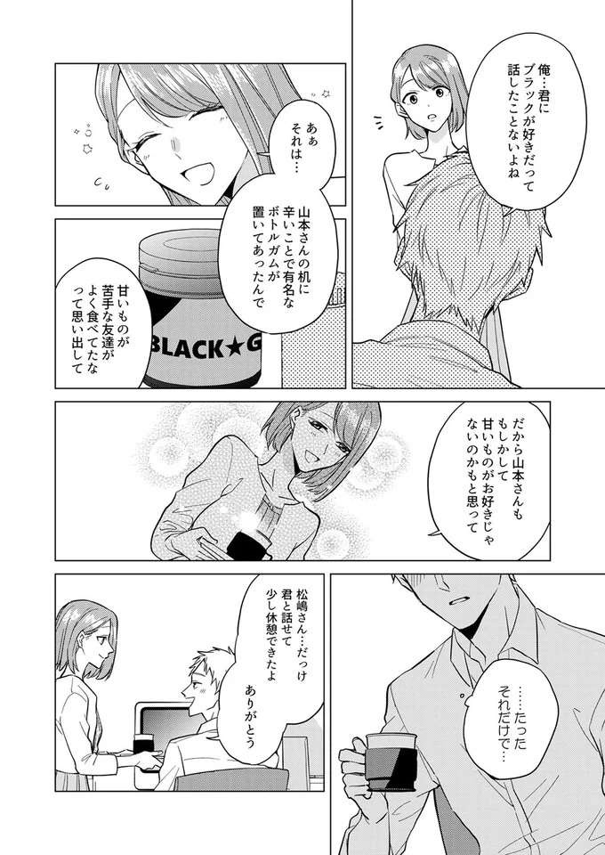 『あざとかわいいワタシが優勝』（10）
