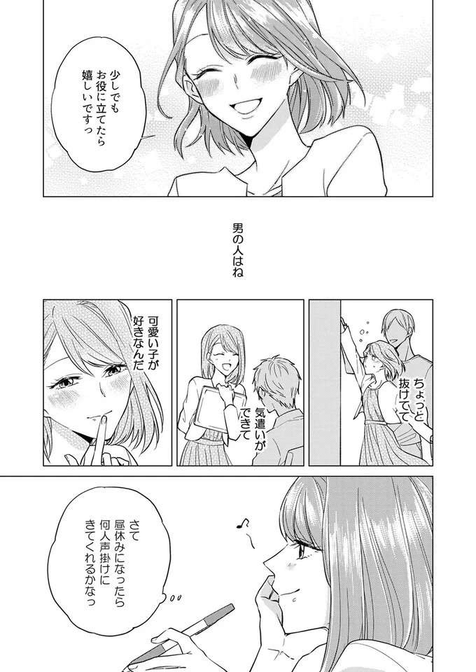 『あざとかわいいワタシが優勝』（11）