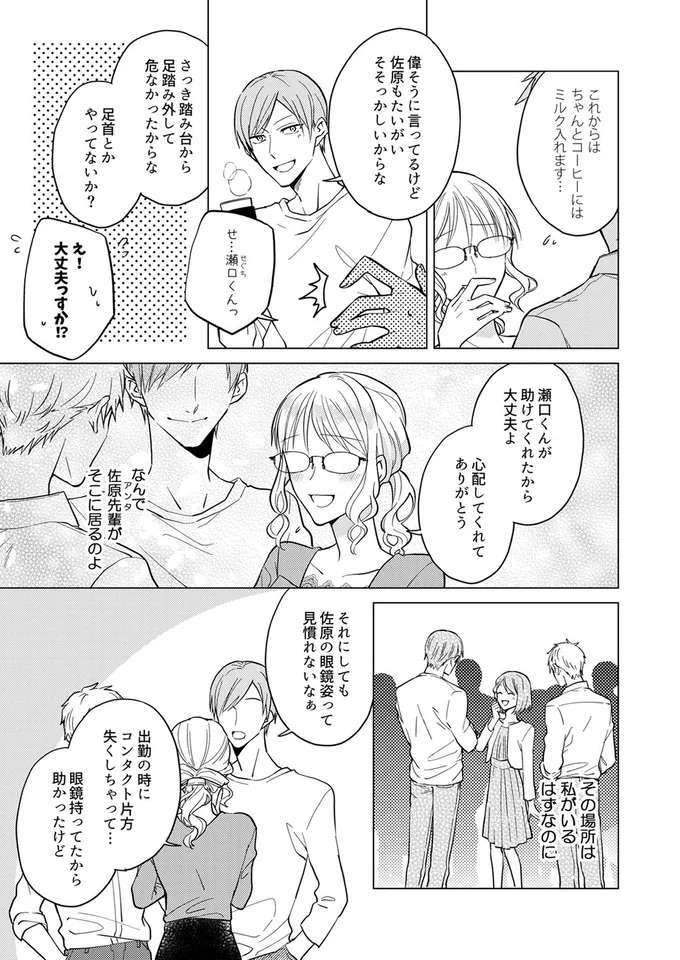 『あざとかわいいワタシが優勝』（13）