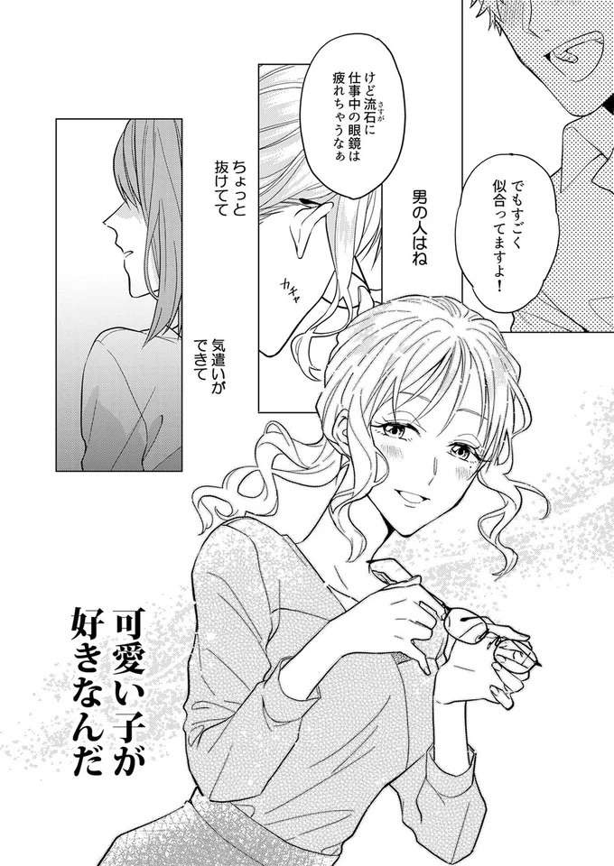 『あざとかわいいワタシが優勝』（14）