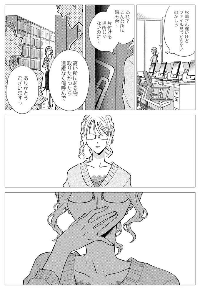 『あざとかわいいワタシが優勝』（15）
