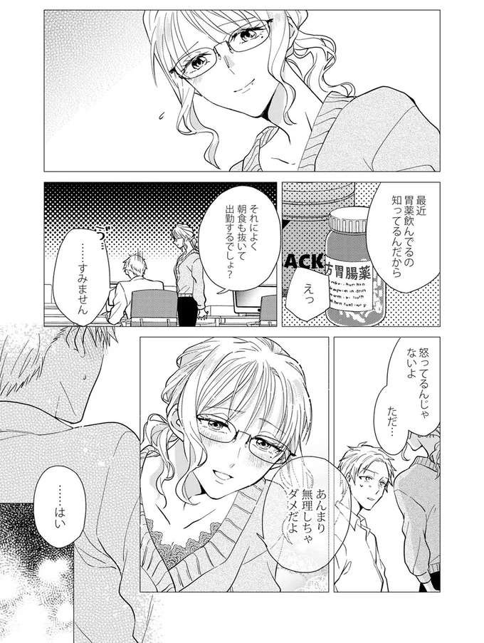 『あざとかわいいワタシが優勝』（19）