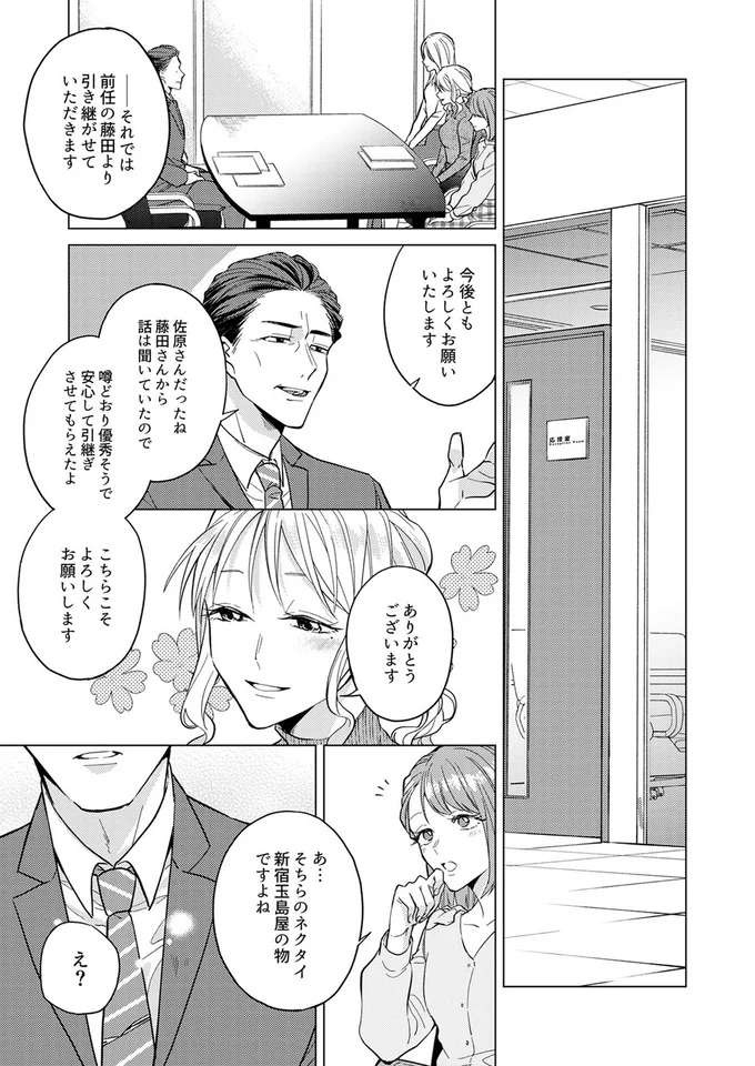 『あざとかわいいワタシが優勝』（21）