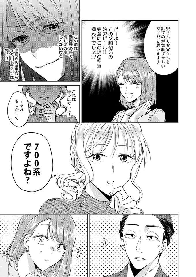 『あざとかわいいワタシが優勝』（23）