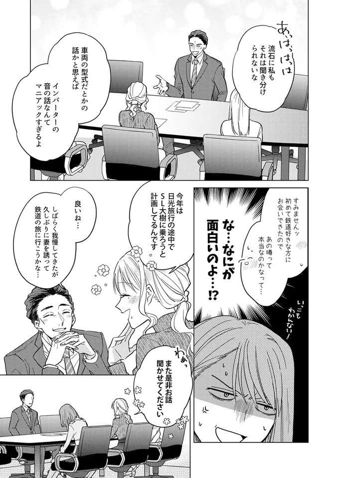 『あざとかわいいワタシが優勝』（27）