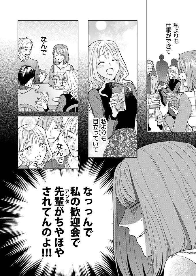 『あざとかわいいワタシが優勝』（28）