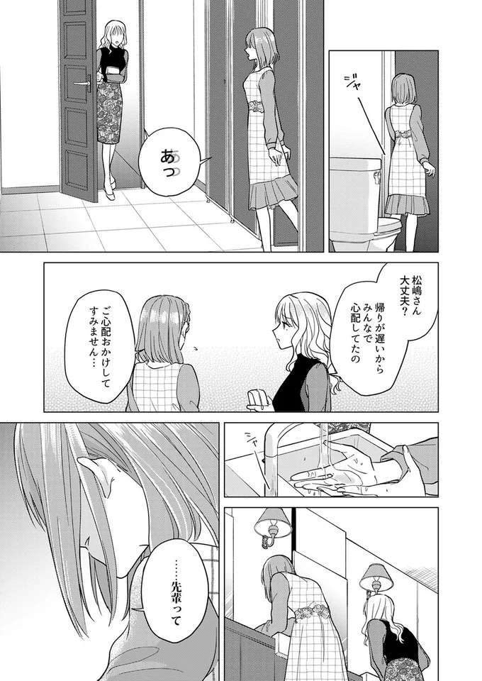『あざとかわいいワタシが優勝』（29）