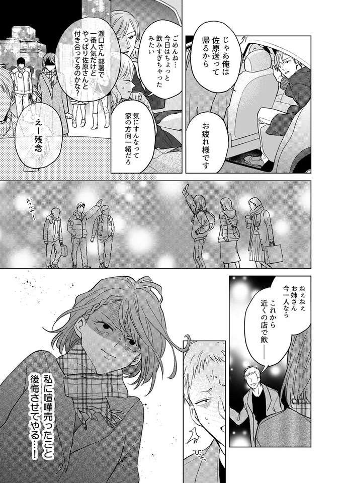 『あざとかわいいワタシが優勝』（31）