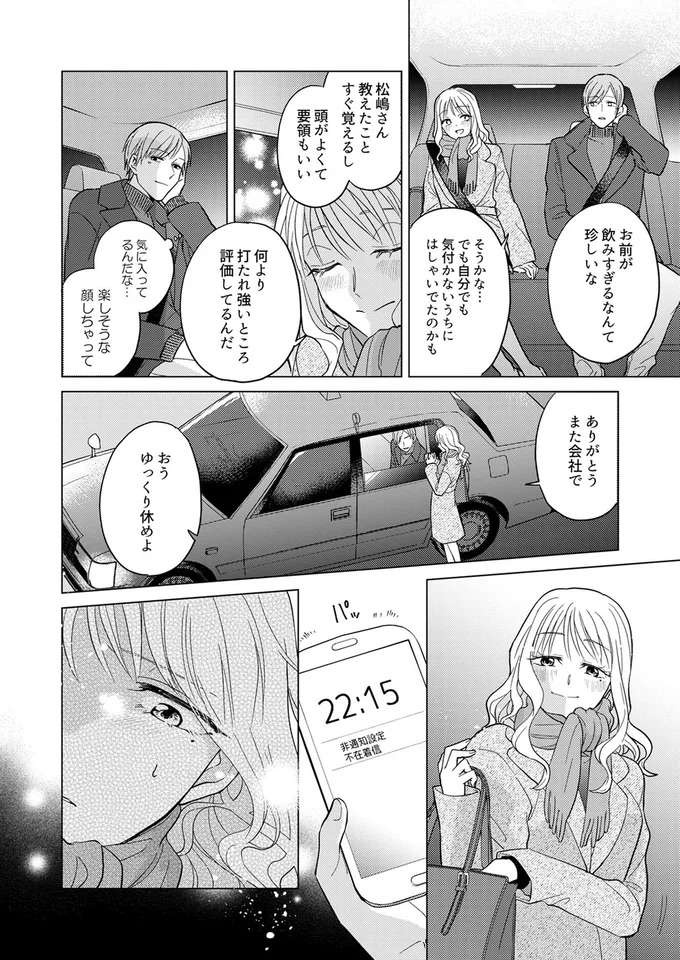 『あざとかわいいワタシが優勝』（32）