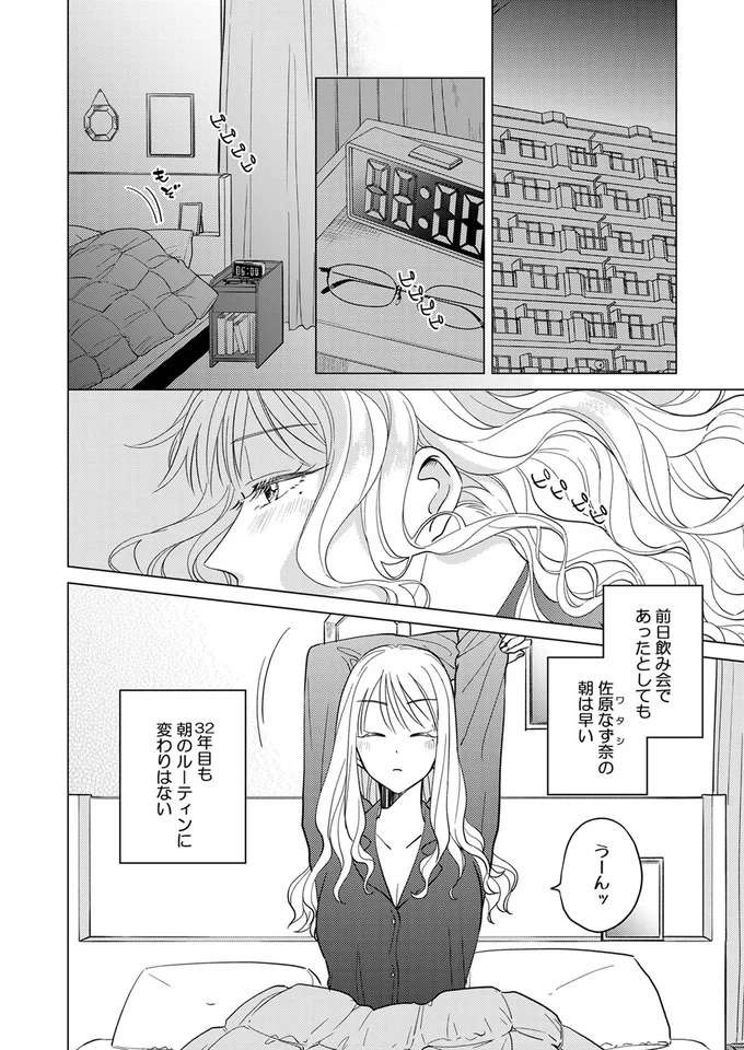 『あざとかわいいワタシが優勝』（33）