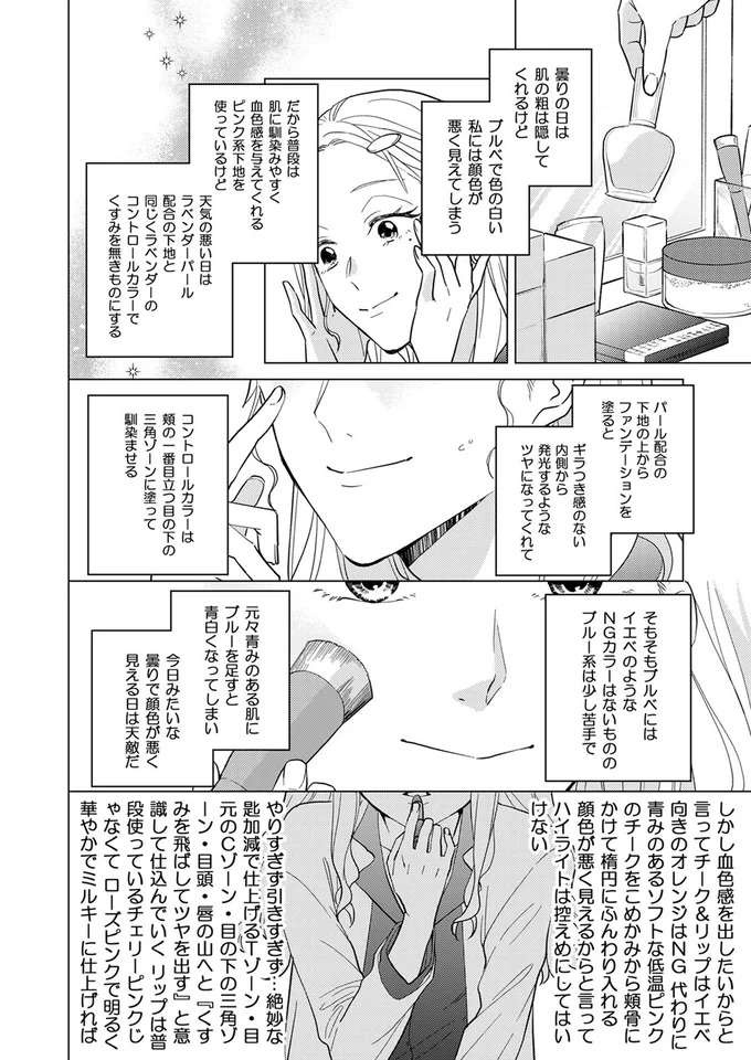 『あざとかわいいワタシが優勝』（35）