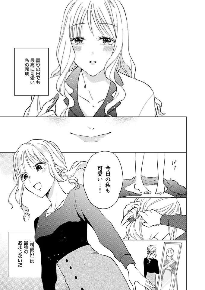 『あざとかわいいワタシが優勝』（36）