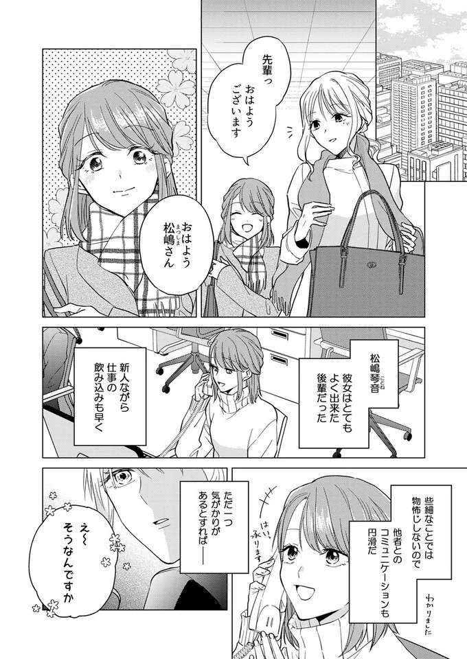 『あざとかわいいワタシが優勝』（37）