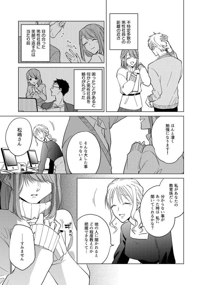 『あざとかわいいワタシが優勝』（38）