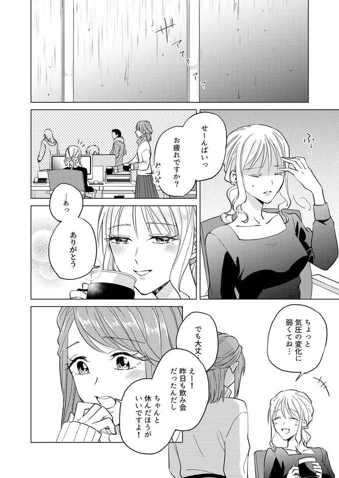 『あざとかわいいワタシが優勝』（41）