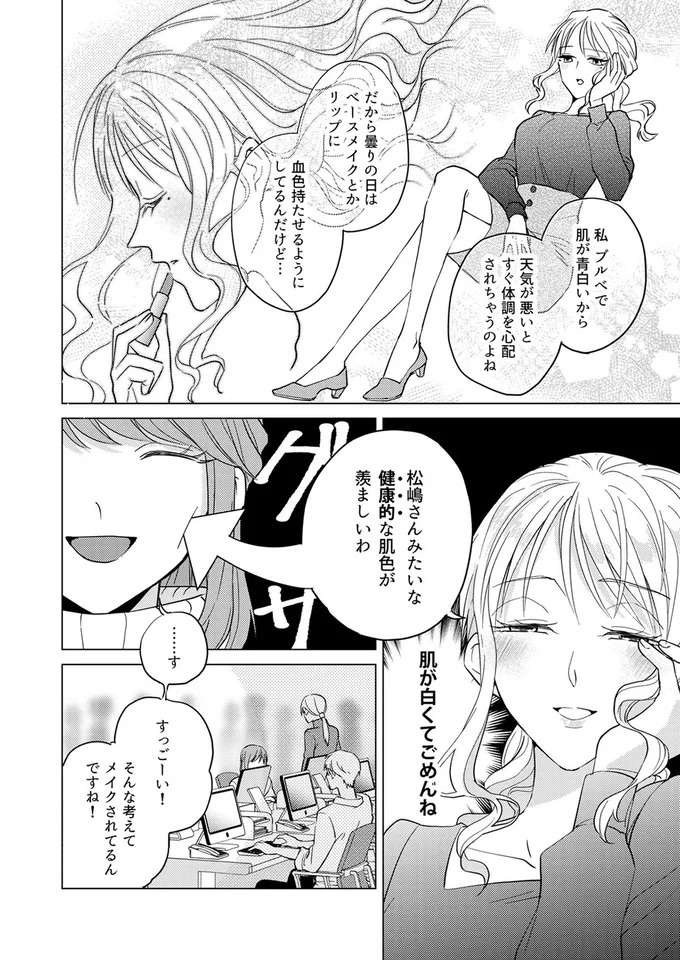 『あざとかわいいワタシが優勝』（43）