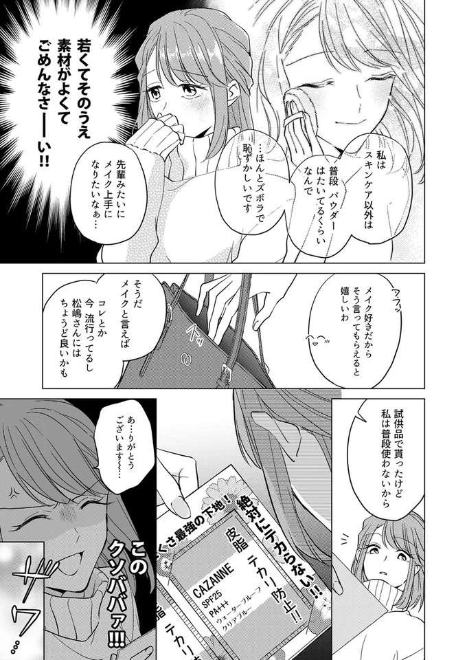 『あざとかわいいワタシが優勝』（44）