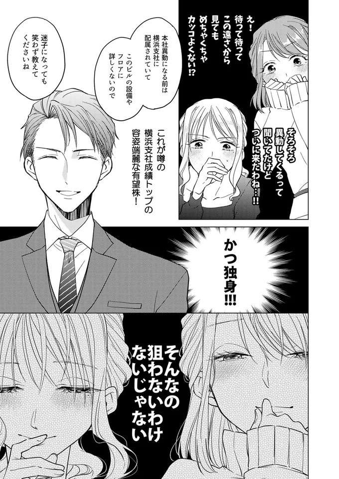 『あざとかわいいワタシが優勝』（46）