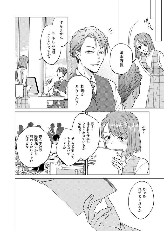 『あざとかわいいワタシが優勝』（47）