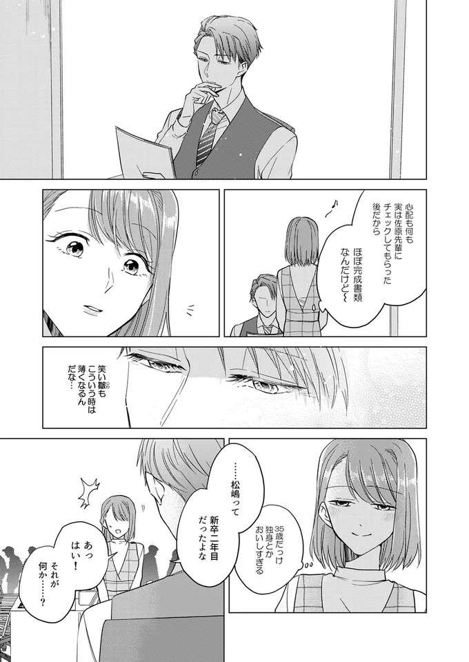 『あざとかわいいワタシが優勝』（48）
