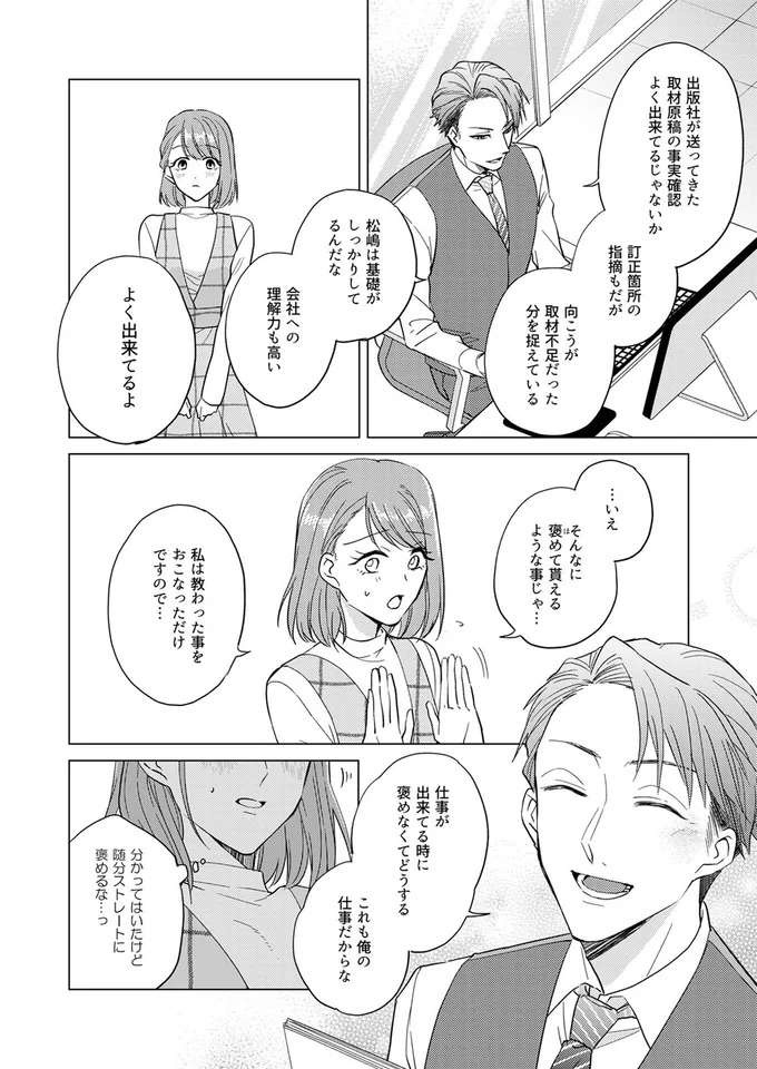 『あざとかわいいワタシが優勝』（49）