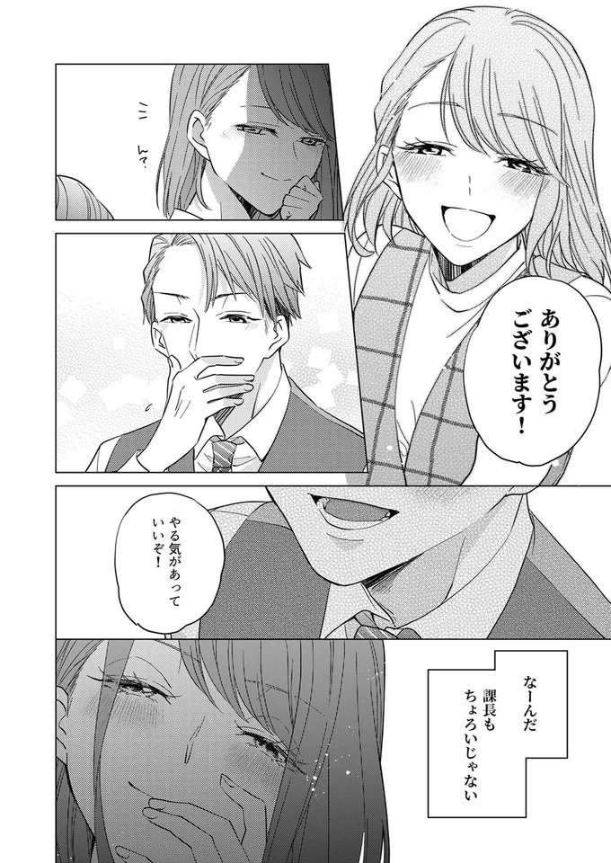 『あざとかわいいワタシが優勝』（51）