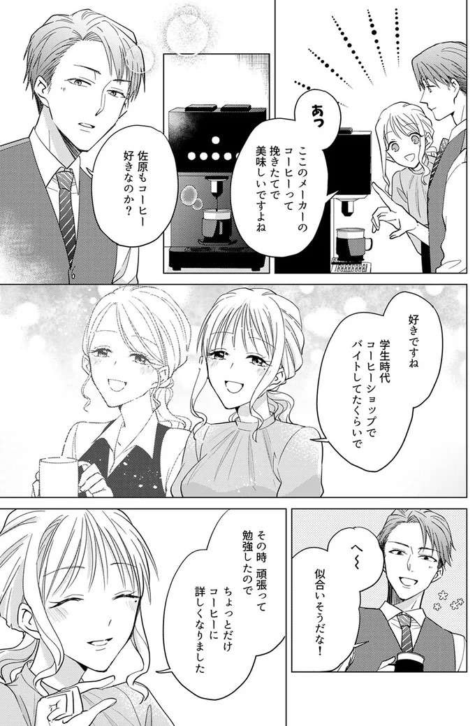 『あざとかわいいワタシが優勝』（54）