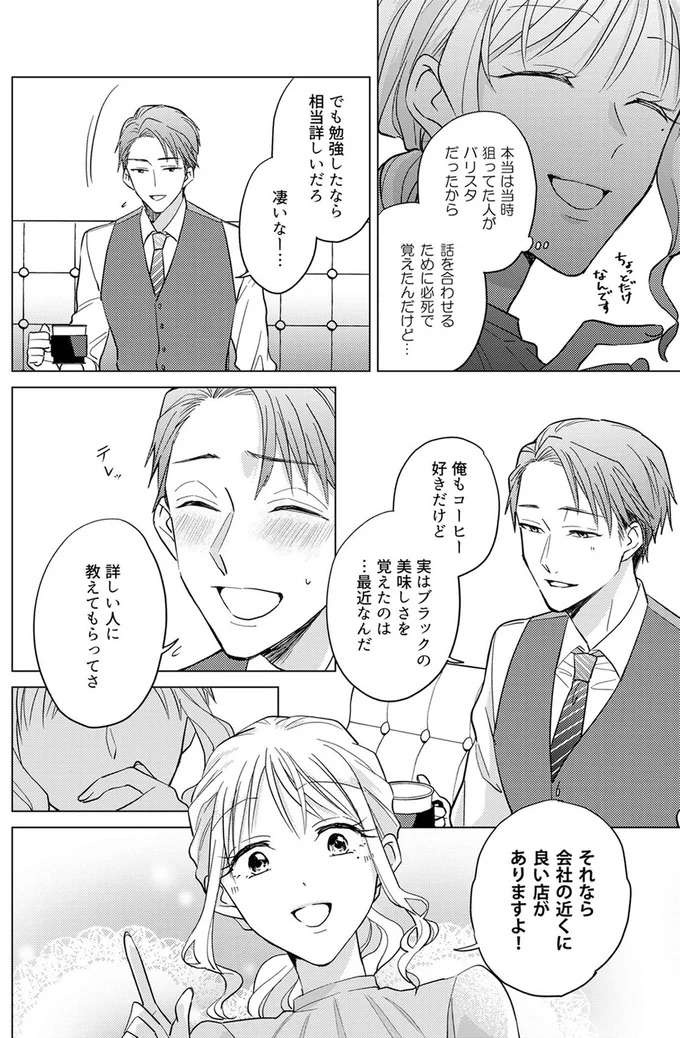 『あざとかわいいワタシが優勝』（55）