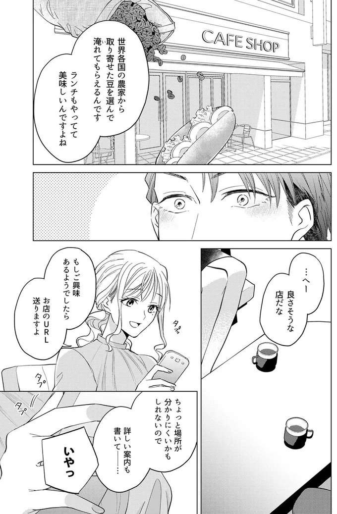 『あざとかわいいワタシが優勝』（56）