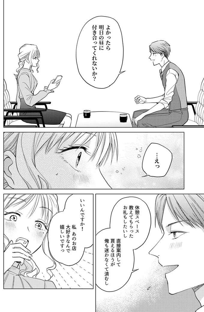 『あざとかわいいワタシが優勝』（57）