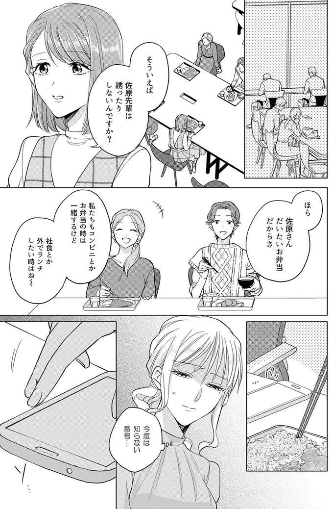 『あざとかわいいワタシが優勝』（60）