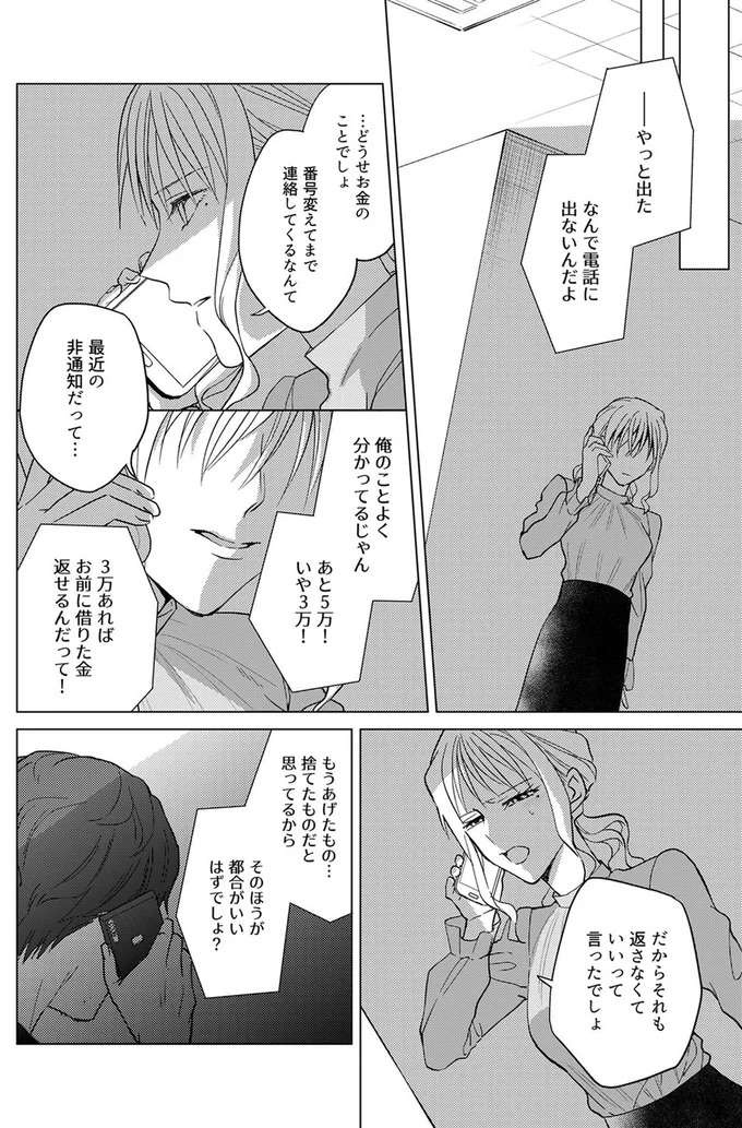 『あざとかわいいワタシが優勝』（61）