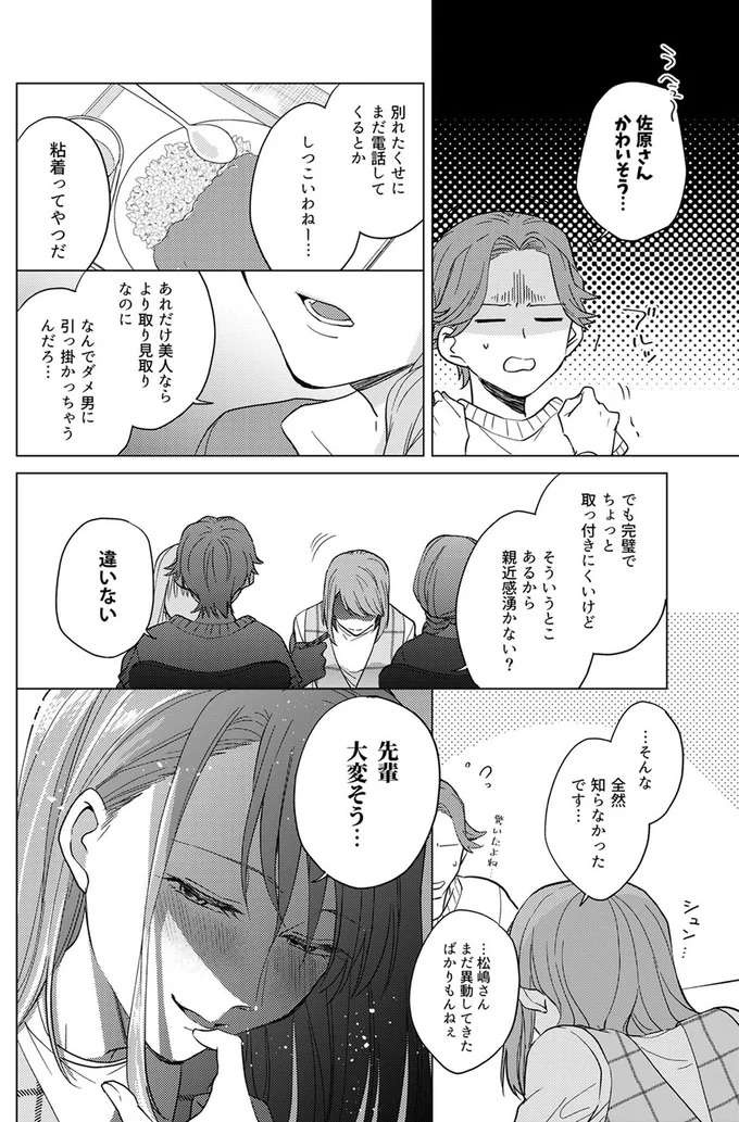 『あざとかわいいワタシが優勝』（63）