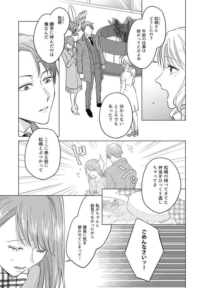 『あざとかわいいワタシが優勝』（65）