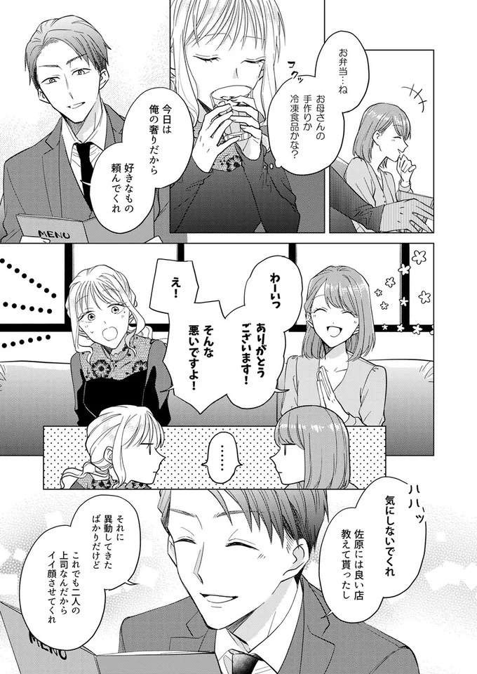 『あざとかわいいワタシが優勝』（69）