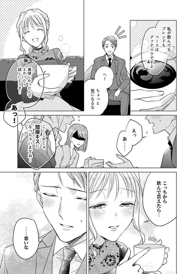 『あざとかわいいワタシが優勝』（73）
