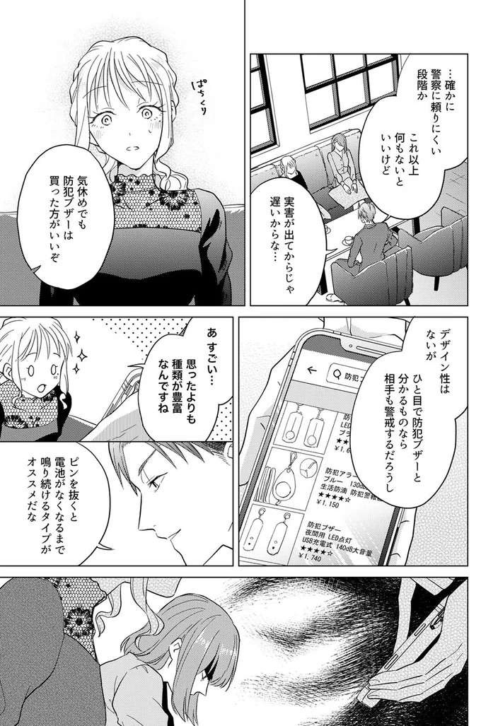 『あざとかわいいワタシが優勝』（77）