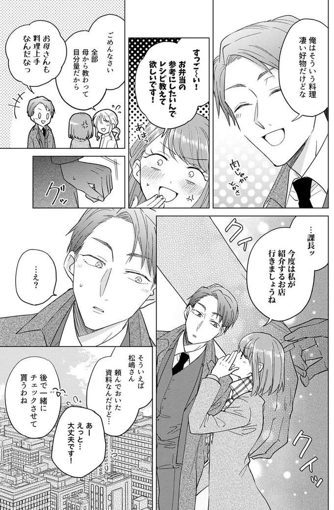 『あざとかわいいワタシが優勝』（79）