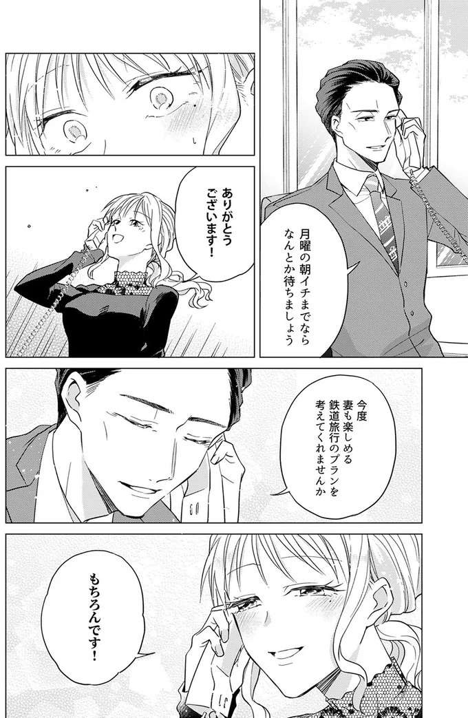 『あざとかわいいワタシが優勝』（84）