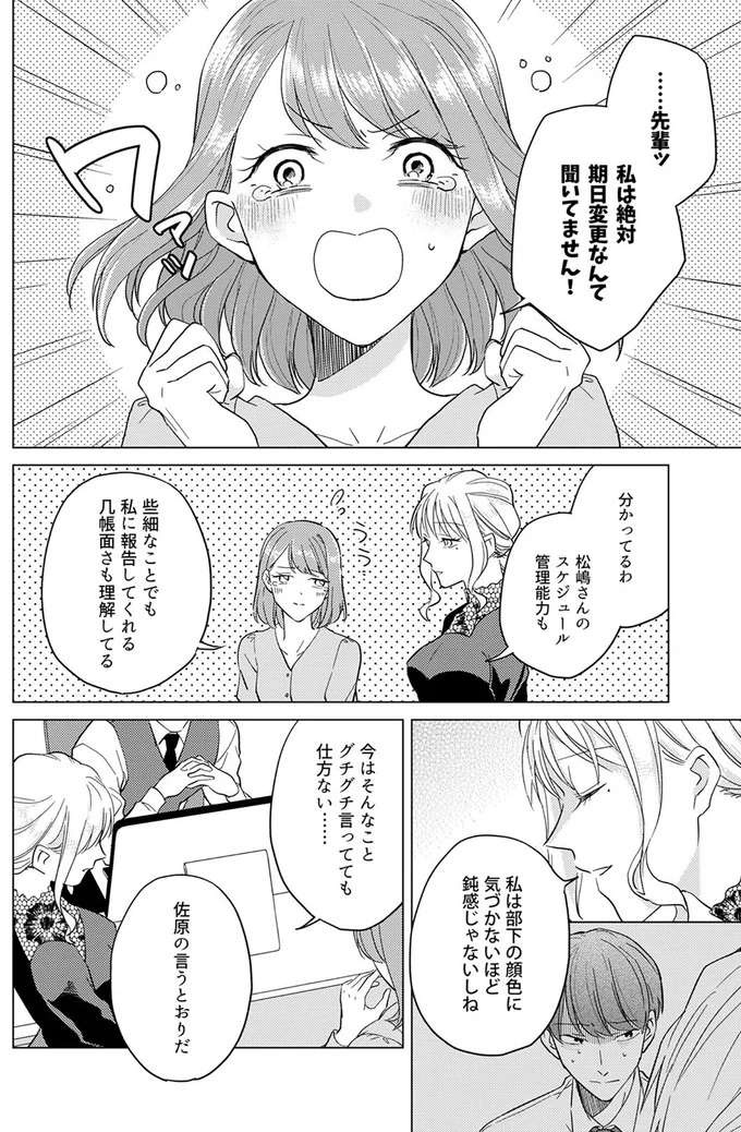 『あざとかわいいワタシが優勝』（86）