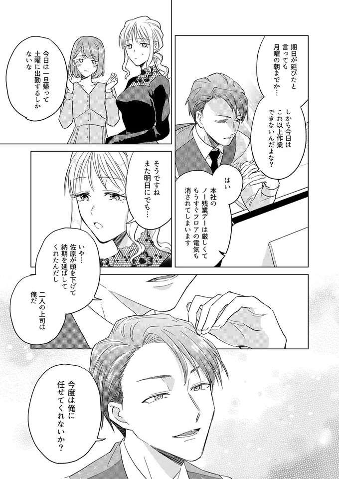 『あざとかわいいワタシが優勝』（87）