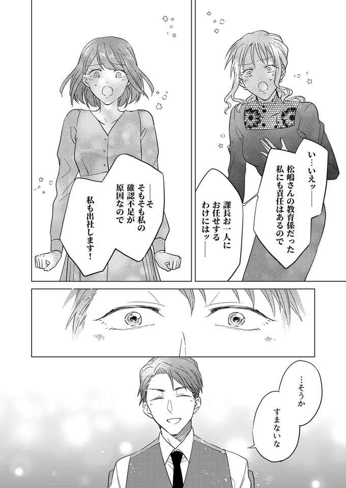 『あざとかわいいワタシが優勝』（88）