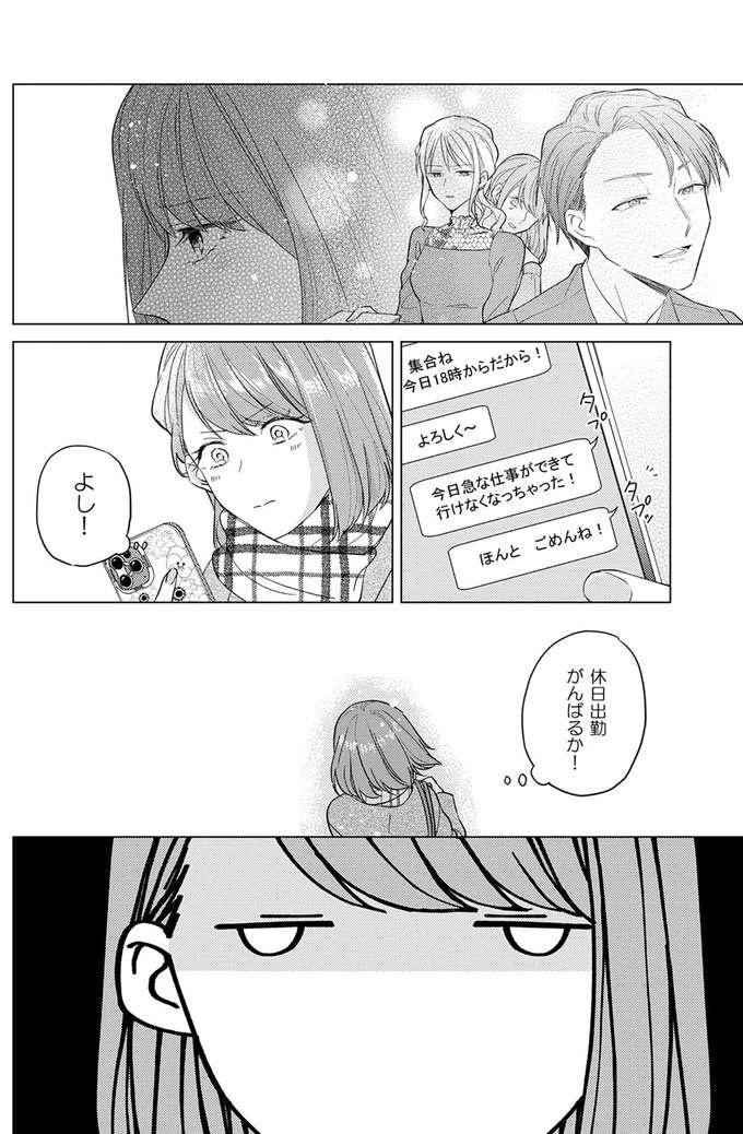『あざとかわいいワタシが優勝』（90）