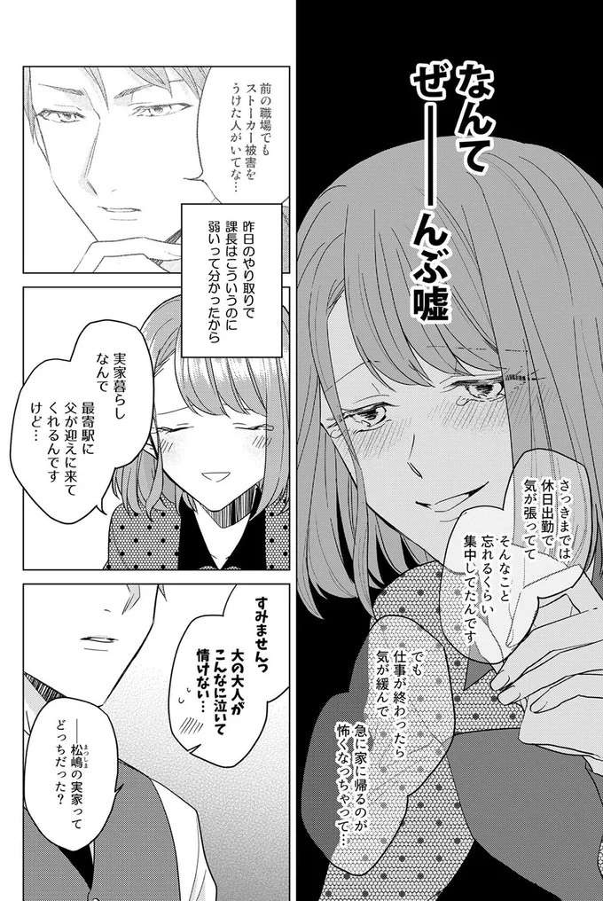 『あざとかわいいワタシが優勝』（99）